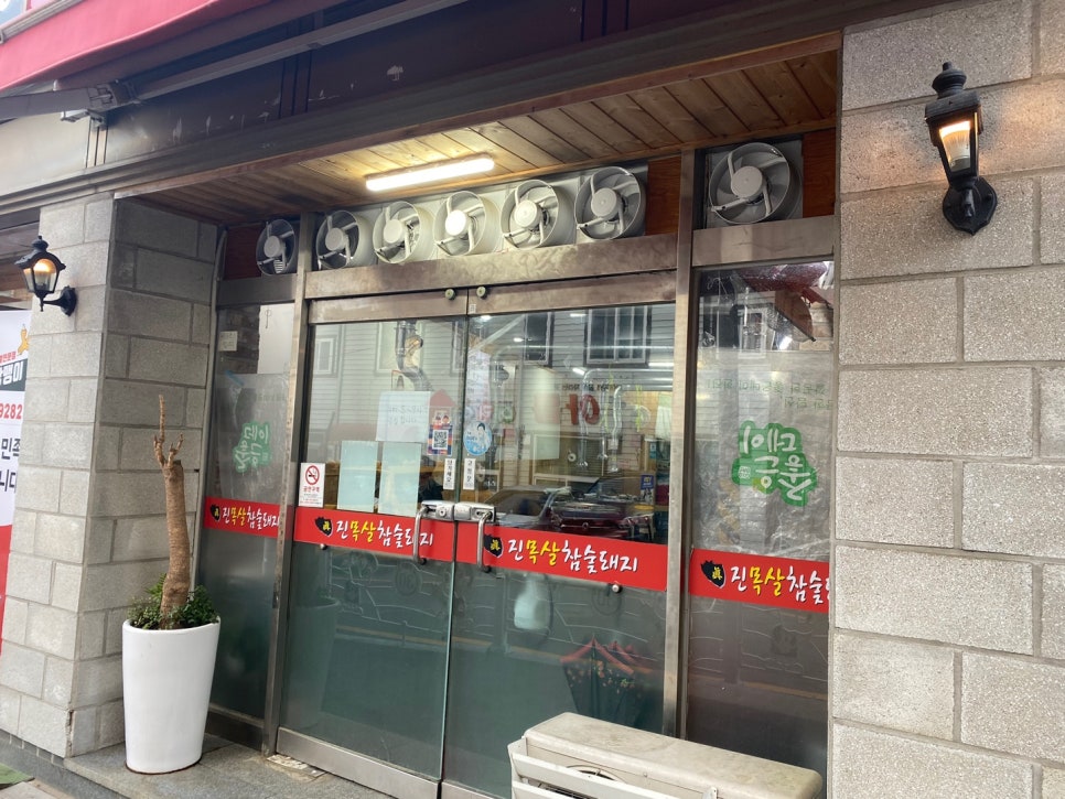진목살참숯돼지 이미지