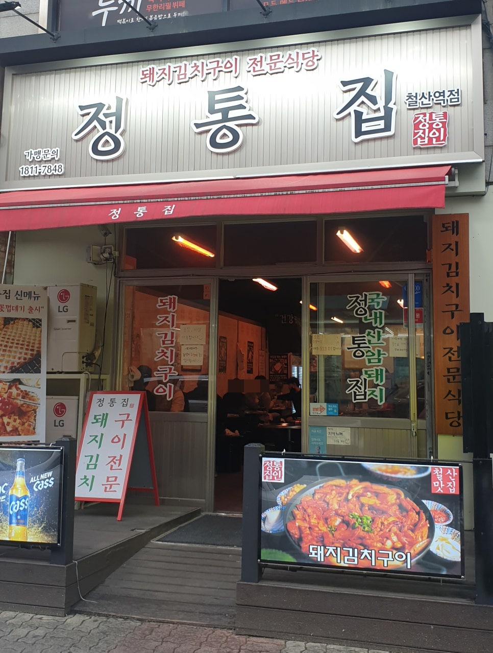 정통집철산역점 이미지