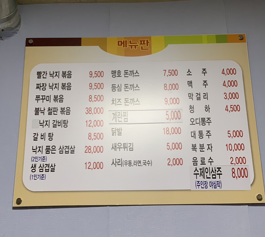 무교동빨간낙지 이미지