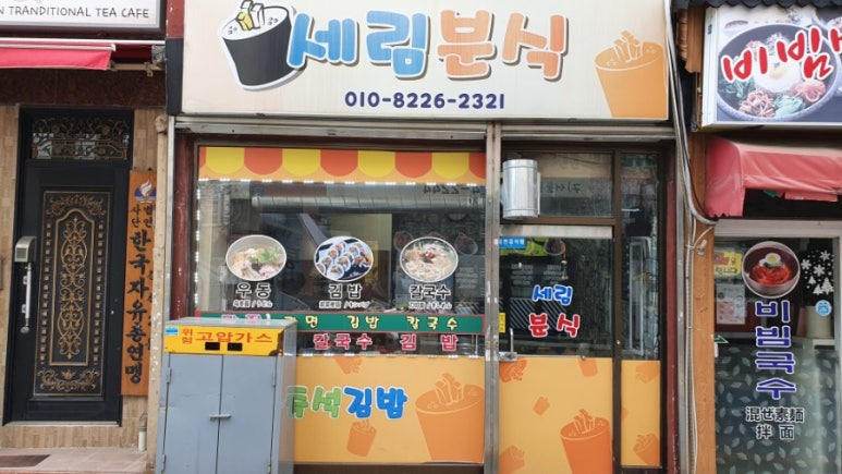 세림분식 이미지