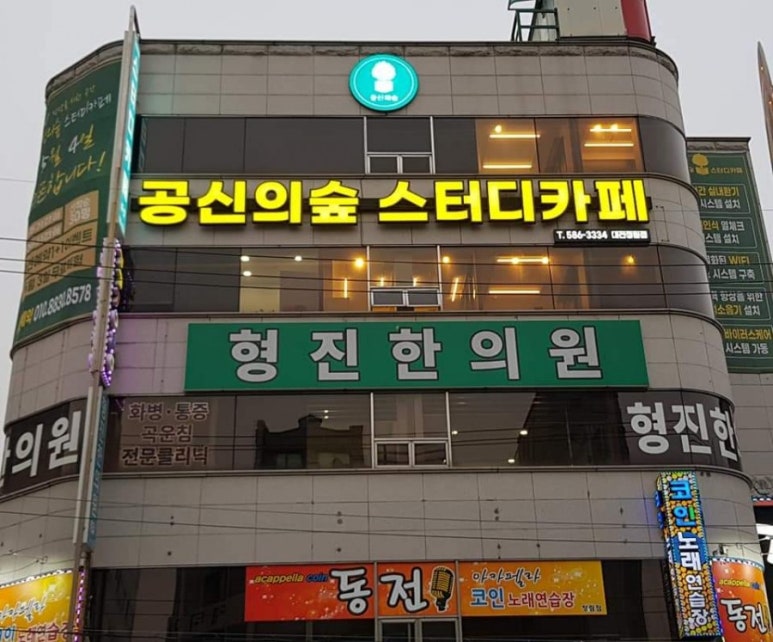 형진한의원 이미지