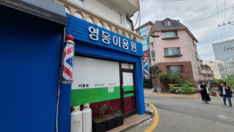 동현이용원 이미지