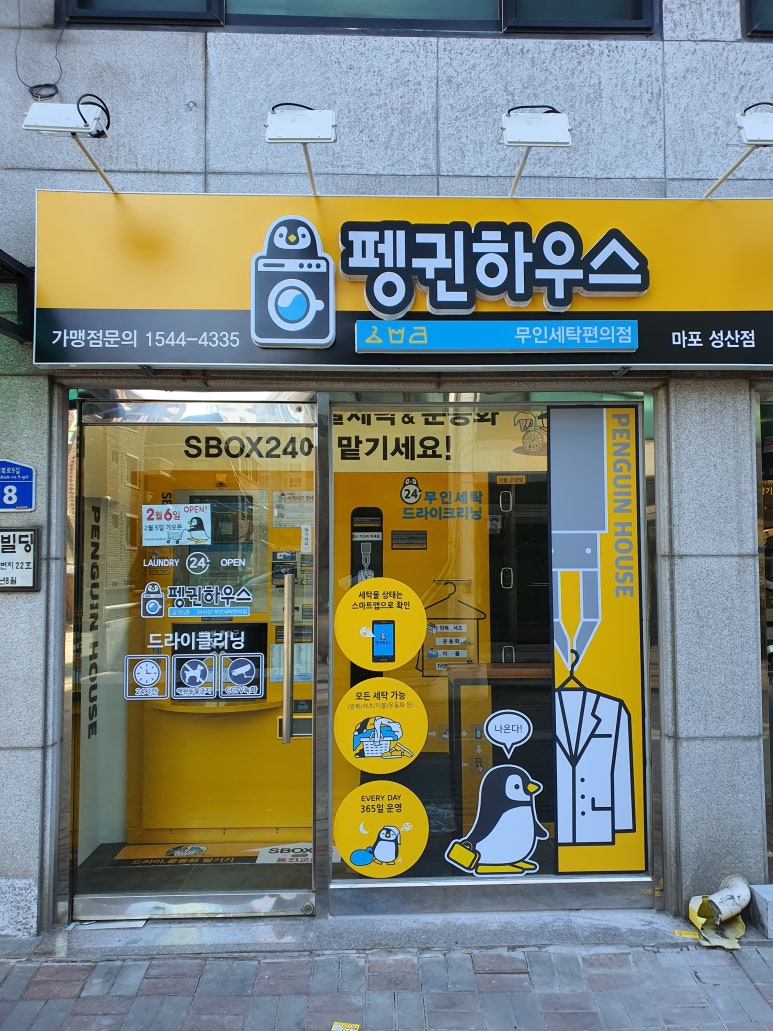 파로스24셀프빨래방 이미지