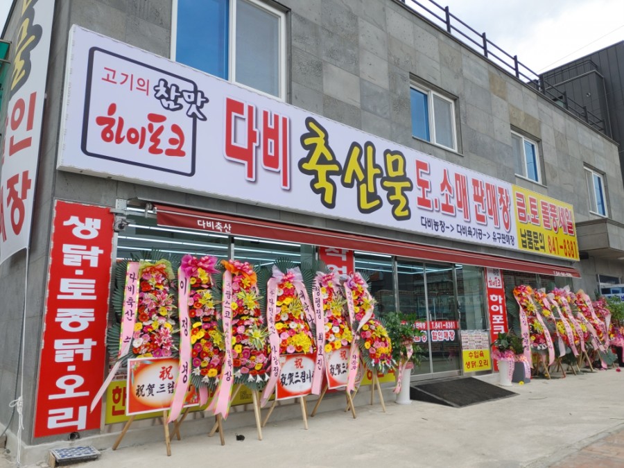 다비축산 이미지