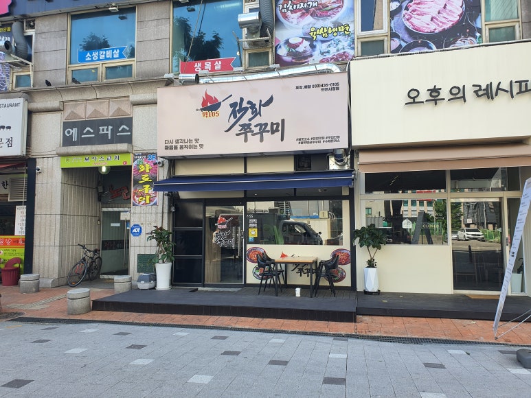 웍105직화쭈꾸미 이미지