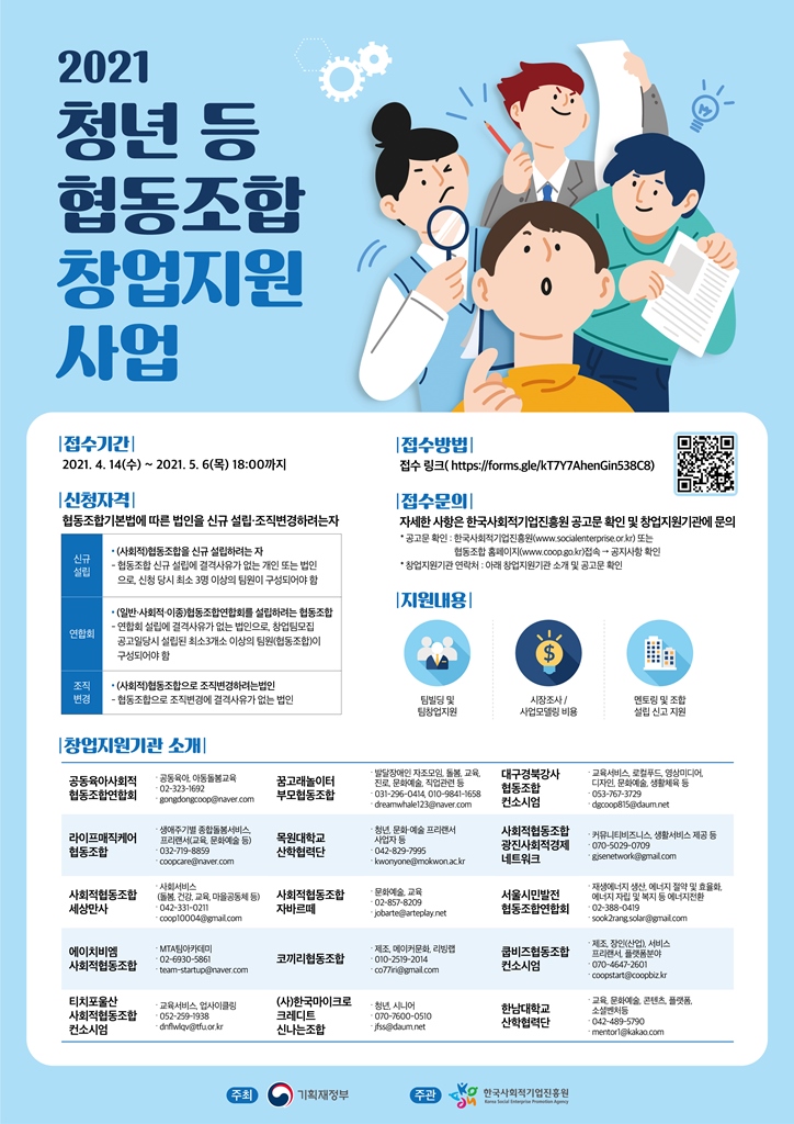 청년사업협동조합 이미지