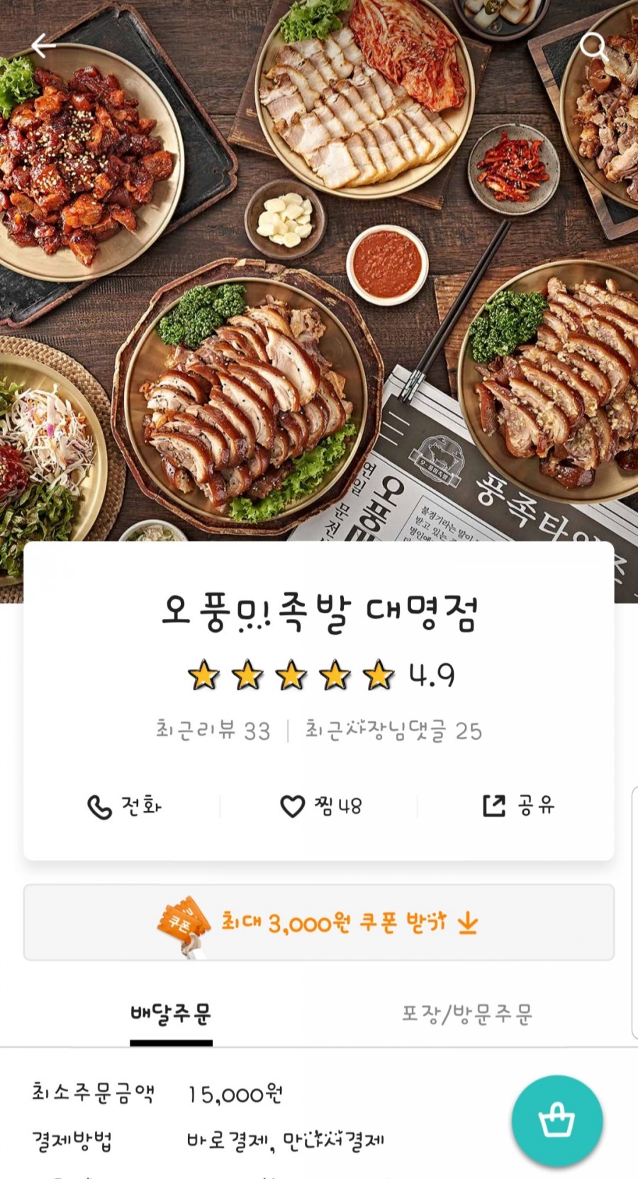 오풍미족발대명점 이미지