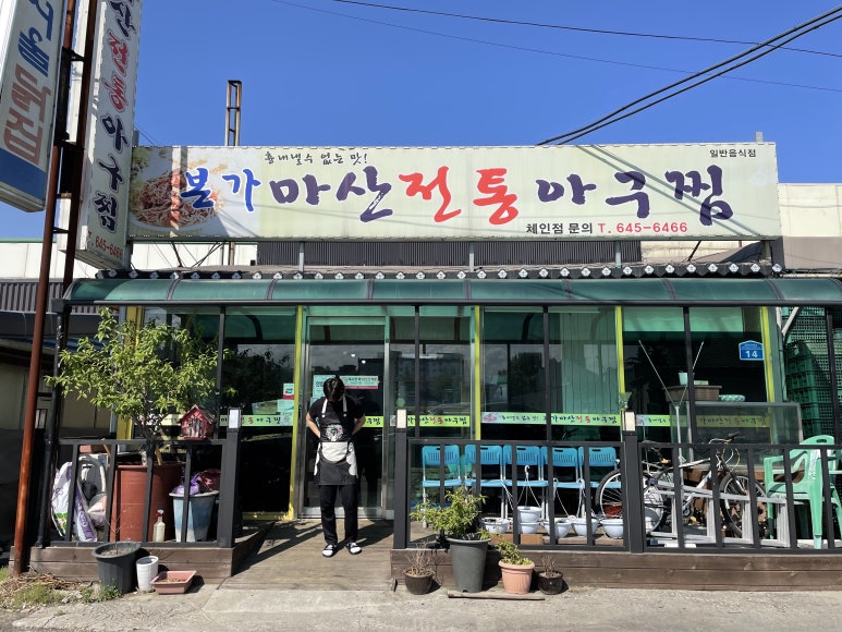 본가마산아구찜 이미지