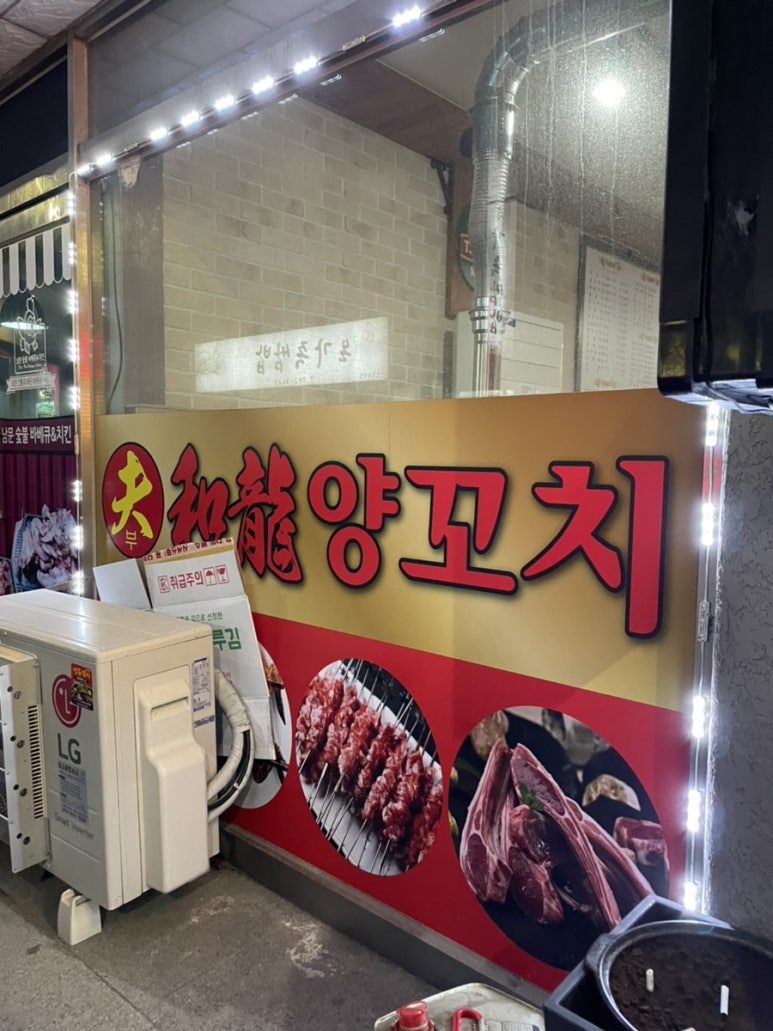 부화룡양꼬치 이미지