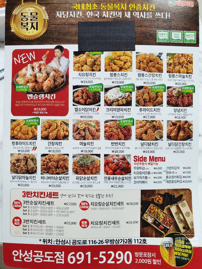 자담치킨 안성공도점 이미지