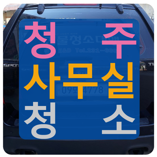 청우E&D 이미지