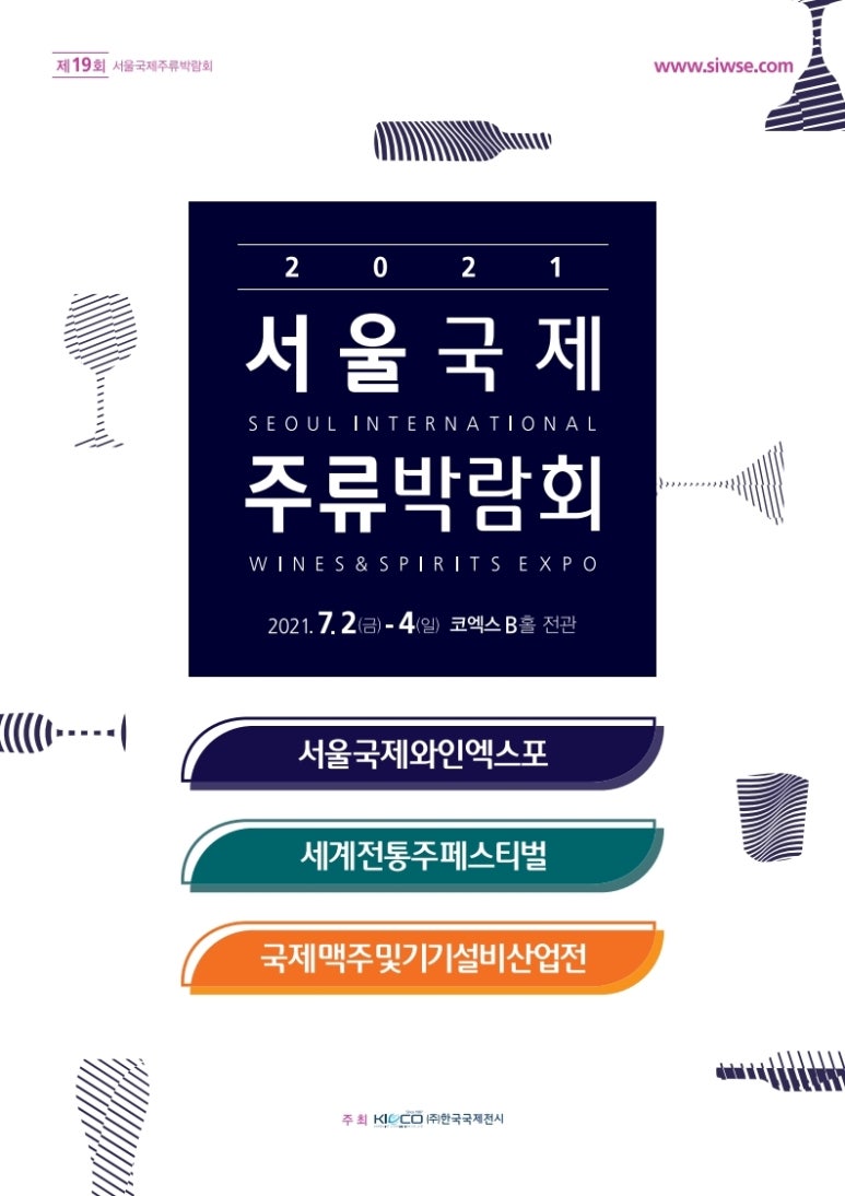 한국국제전시서울국제와인주류박람회 이미지