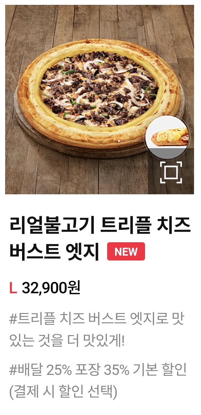 도미노피자경주보문점 이미지