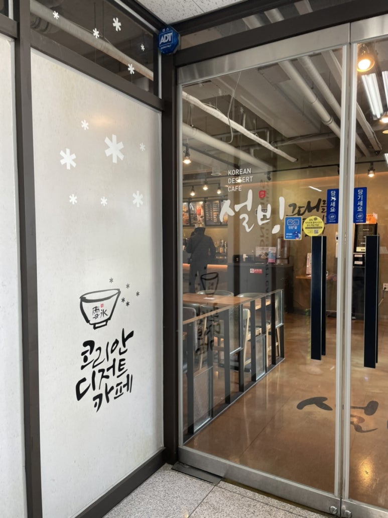 설빙청라 이미지