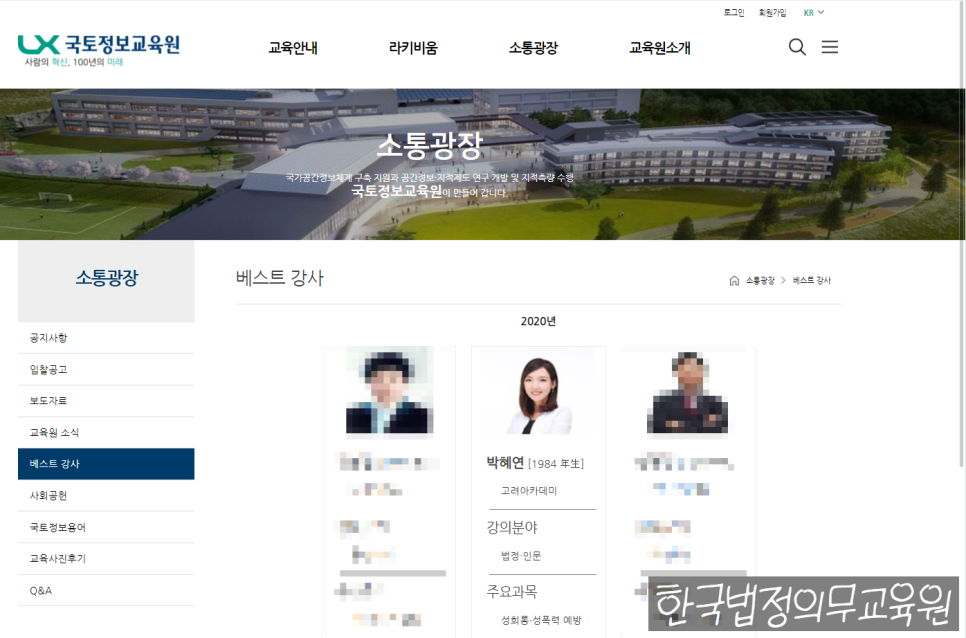 한국국토정보공사국토정보교육원 이미지