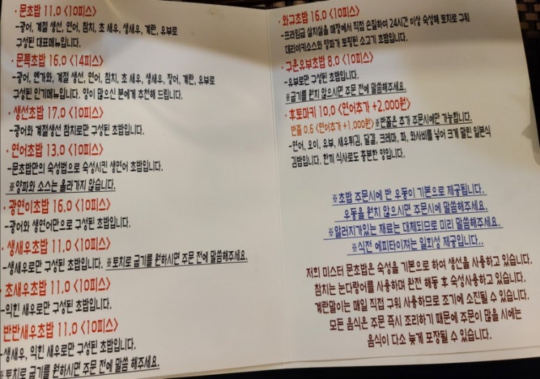 문초밥 이미지