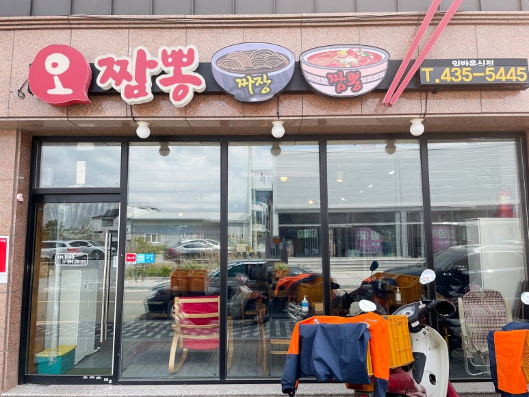 오짬뽕 이미지