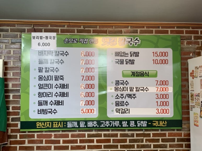 옛길칼국수 이미지