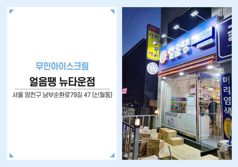 얼음땡아이스크림 이미지