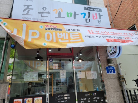 조은꼬마김밥 이미지