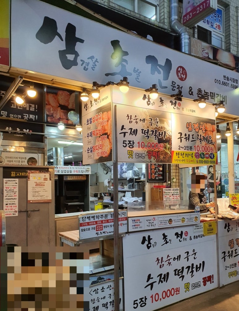 촌놈떡갈비 이미지