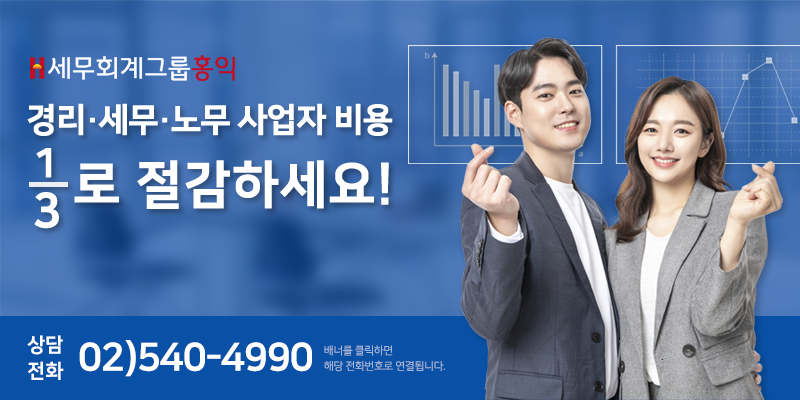 홍익세무회계 이미지