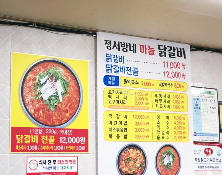 정서방네마늘닭갈비 이미지