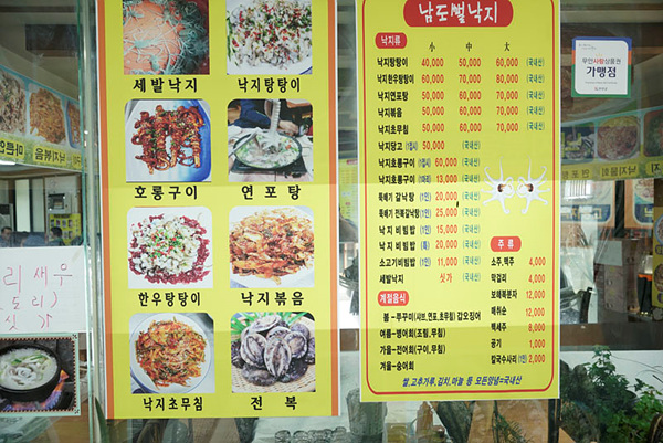 남도뻘낙지 이미지