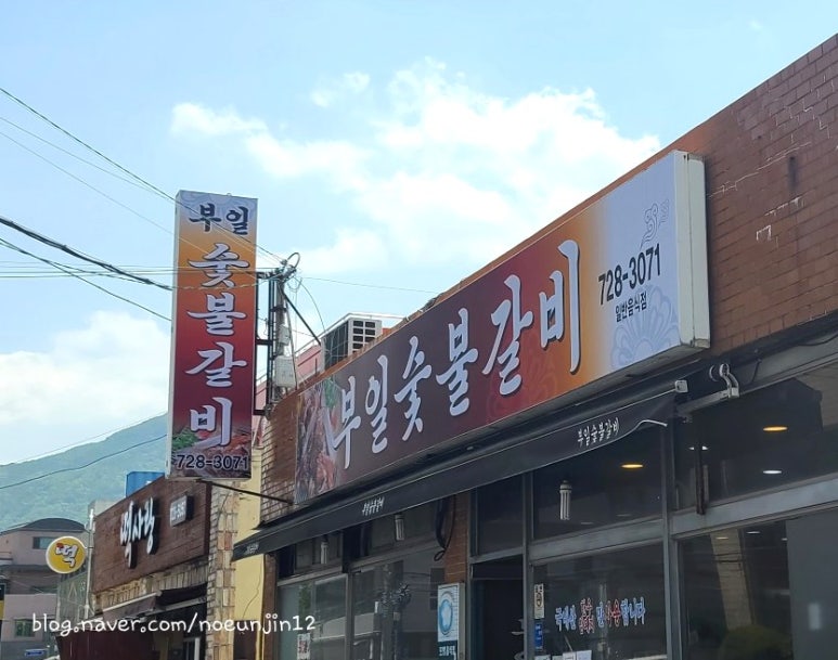 부일식육점 이미지