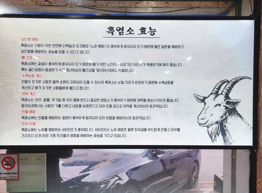 팔영산흑염소 이미지