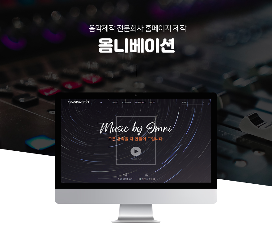 옴니베이션 이미지