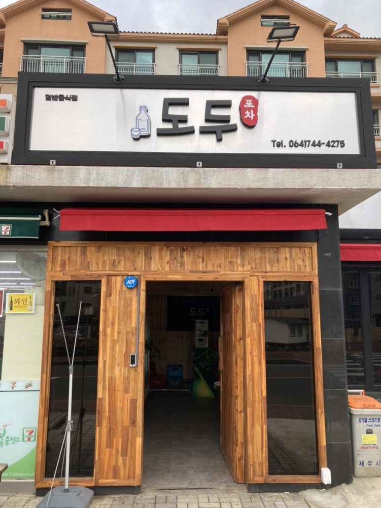 도두포차 이미지