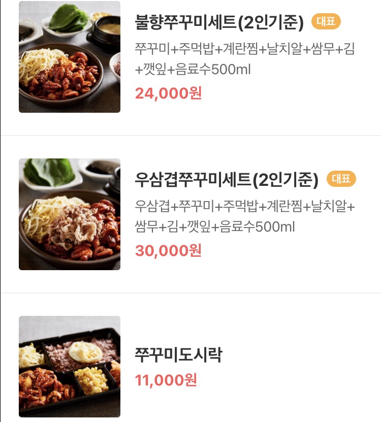 불멸의쭈꾸미 이미지