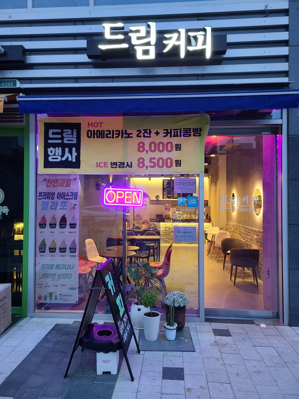 카페드림 이미지