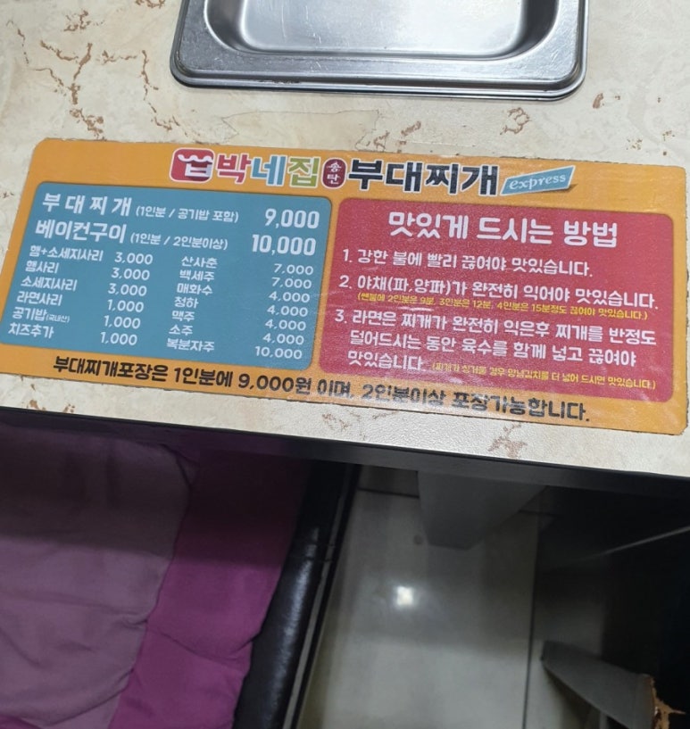 박네집송탄부대찌개&무공닭갈비 이미지