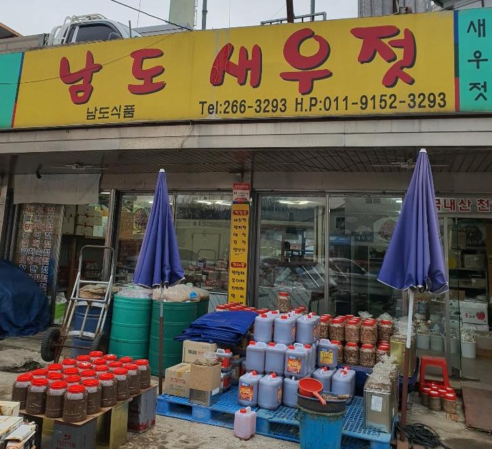 남도새우젓 이미지