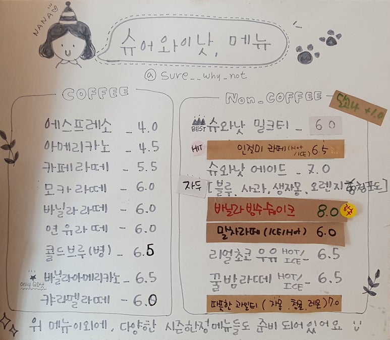 슈어와이낫 이미지