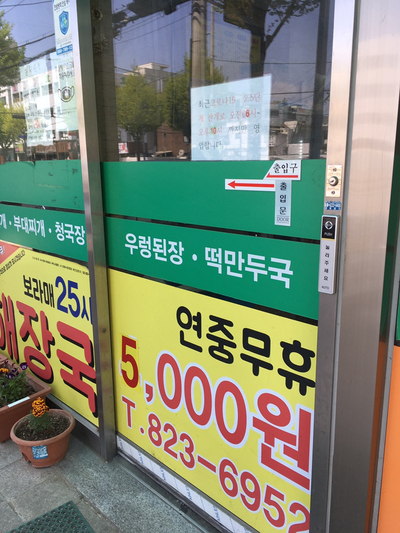 25시해장국 이미지