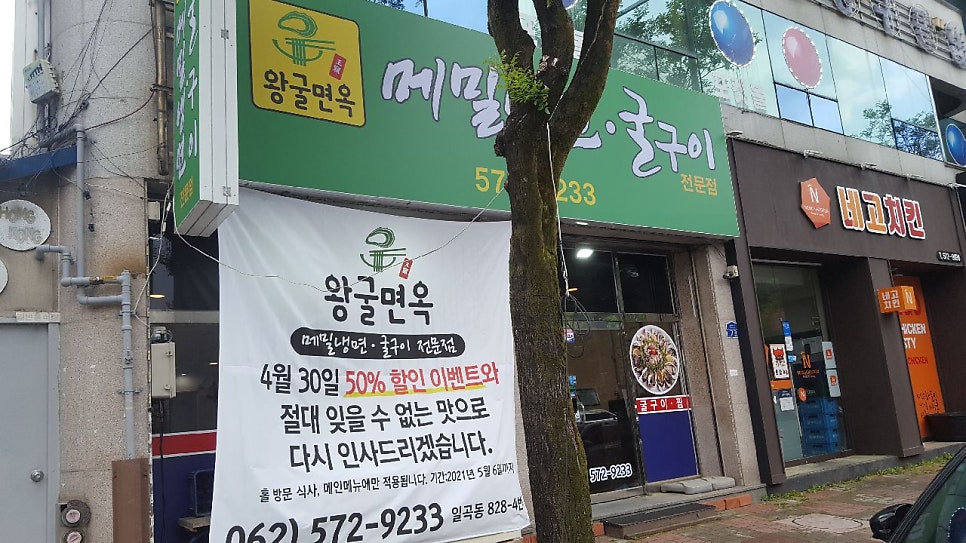 왕굴면옥냉면&굴구이 이미지