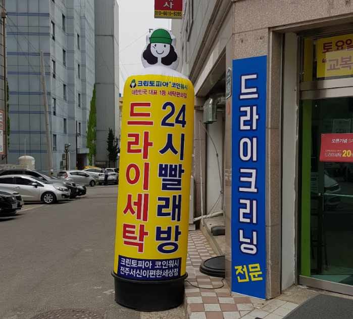 서신세탁편의점 이미지