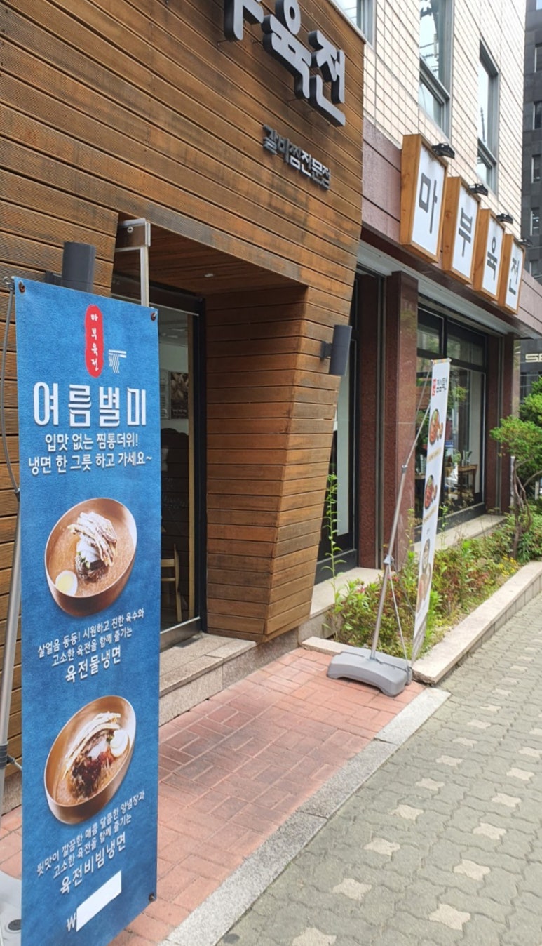 마부육전 이미지