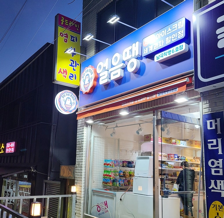 얼음땡아이스크림 이미지