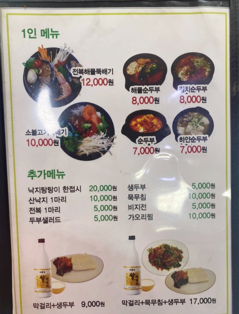 옛맷돌즉석두부 이미지