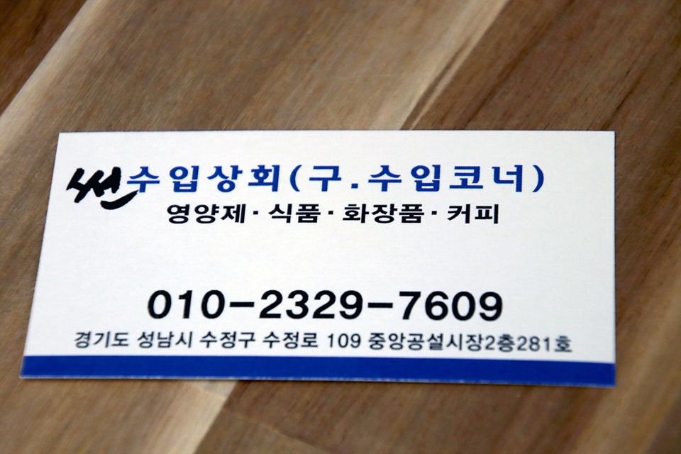 수정수입코너 이미지