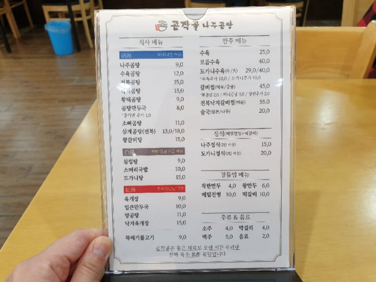 곰작골 나주곰탕 교문점 이미지