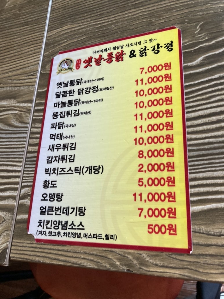 다감옛날통닭 이미지