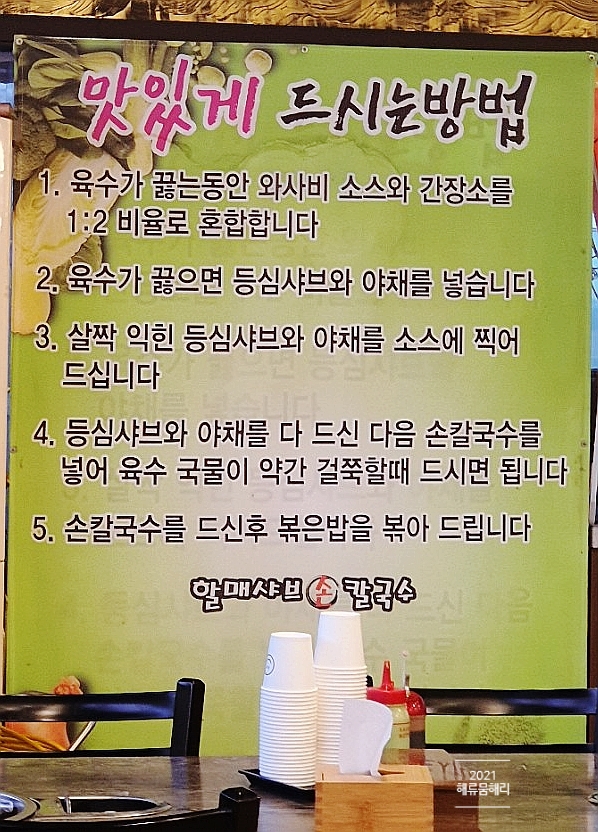 할매샤브손칼국수 이미지