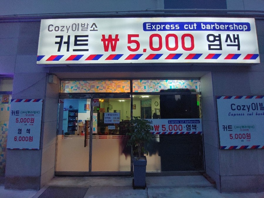 착한이발소 이미지