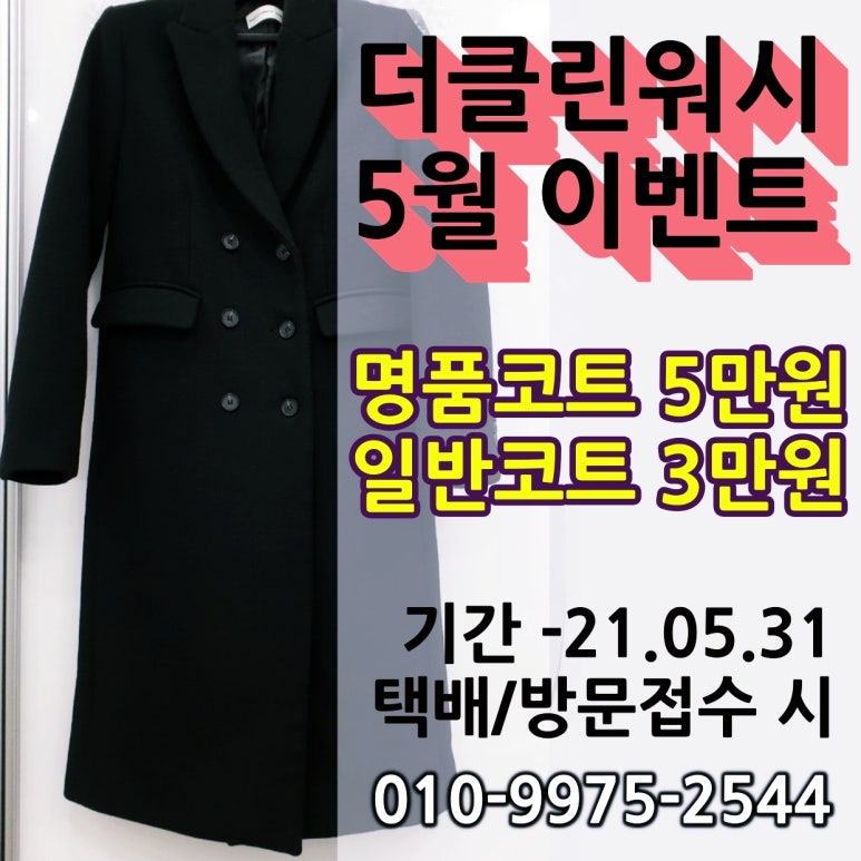 클린워시세탁 이미지