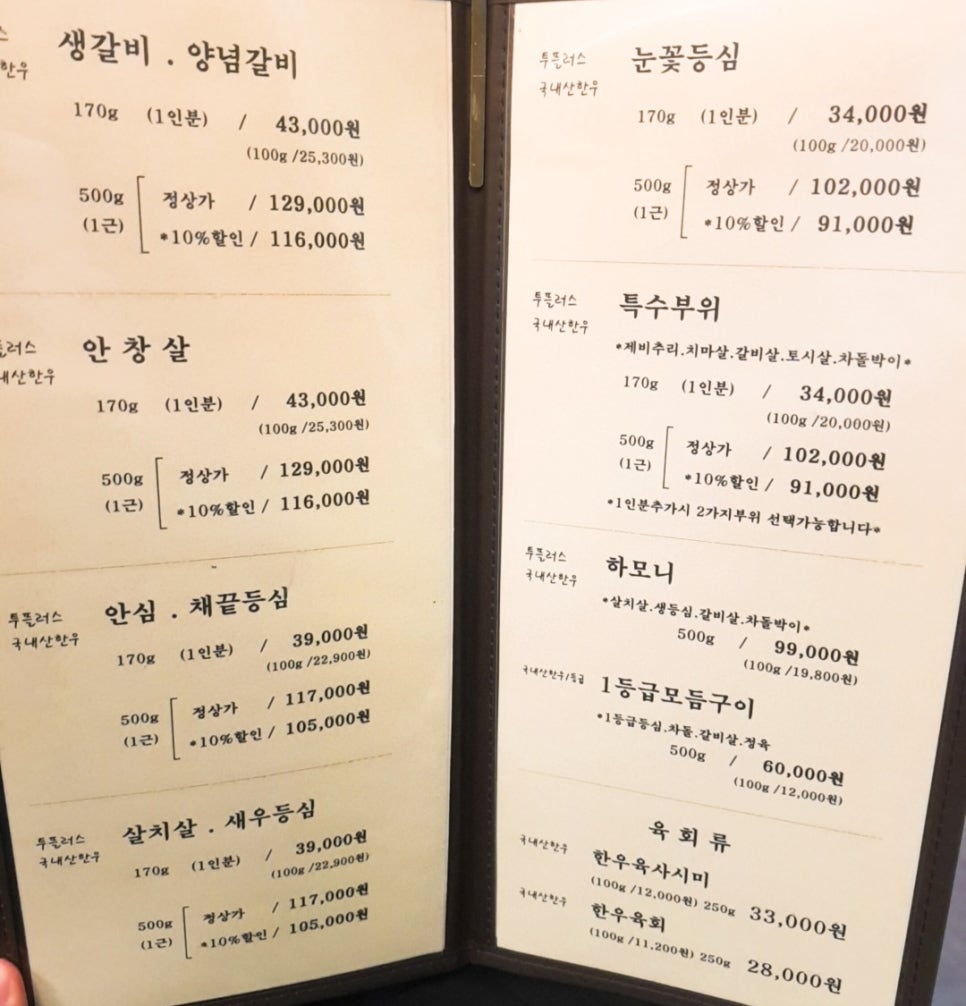 푸줏간한우숯불 이미지